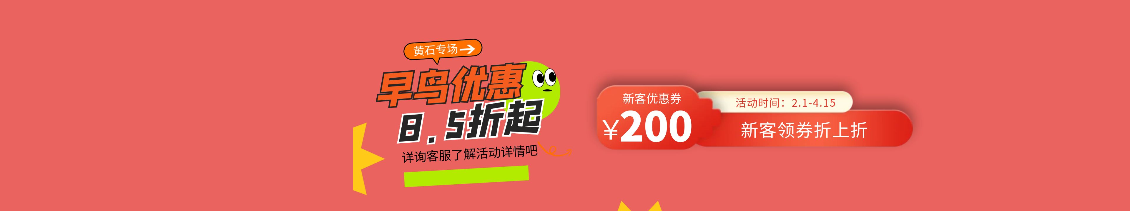 新用户优惠广告