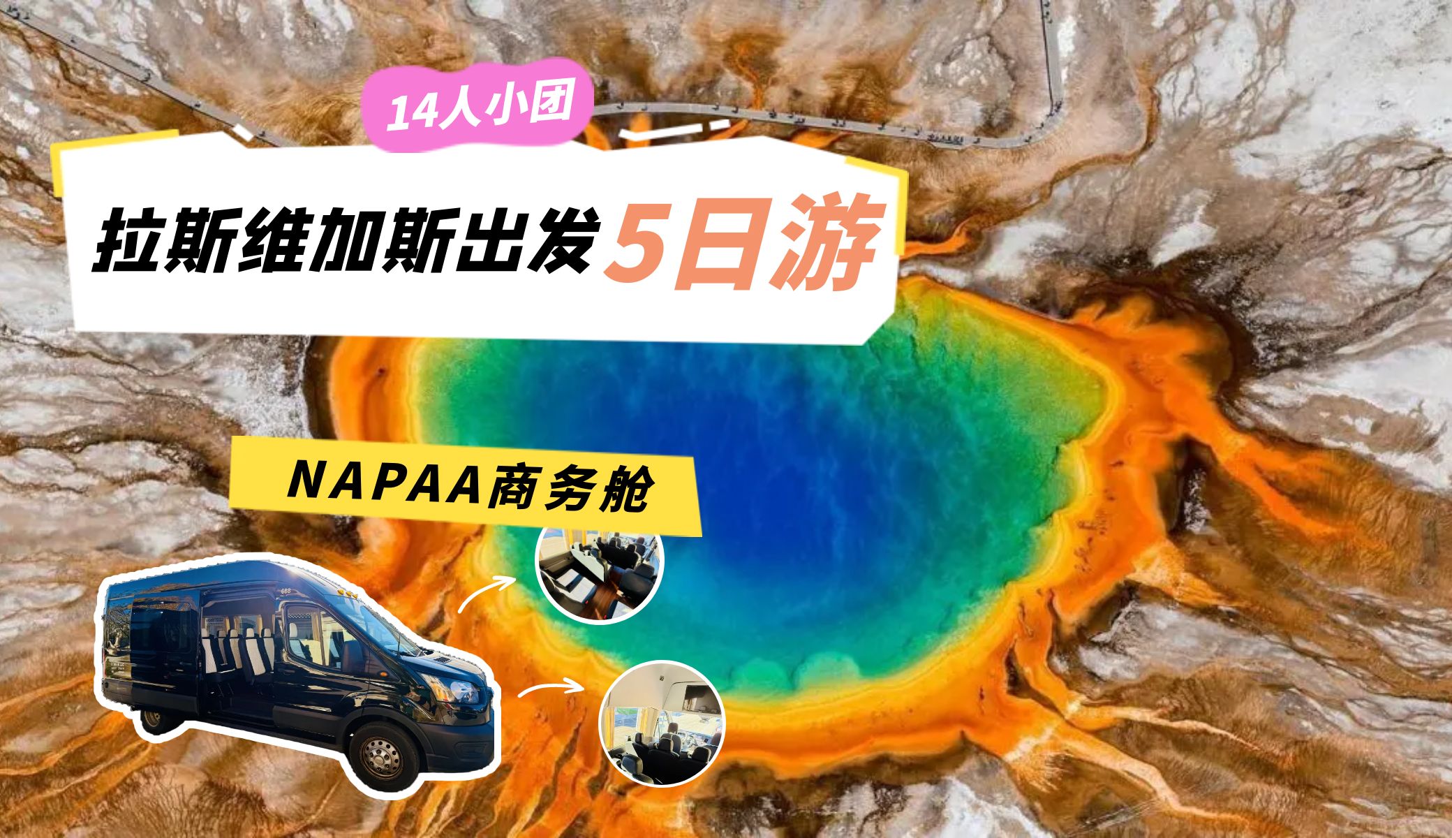 【黄石商务舱】VIP 14 人小团・拉斯维加斯出发5天4晚|优选黄石生态圈小木屋|锡安国家公园+Kanab+羚羊彩穴+马蹄湾+鲍威尔湖+盐湖城+黄石国家公园+黄石熊世界YT-LAS14-Y5A