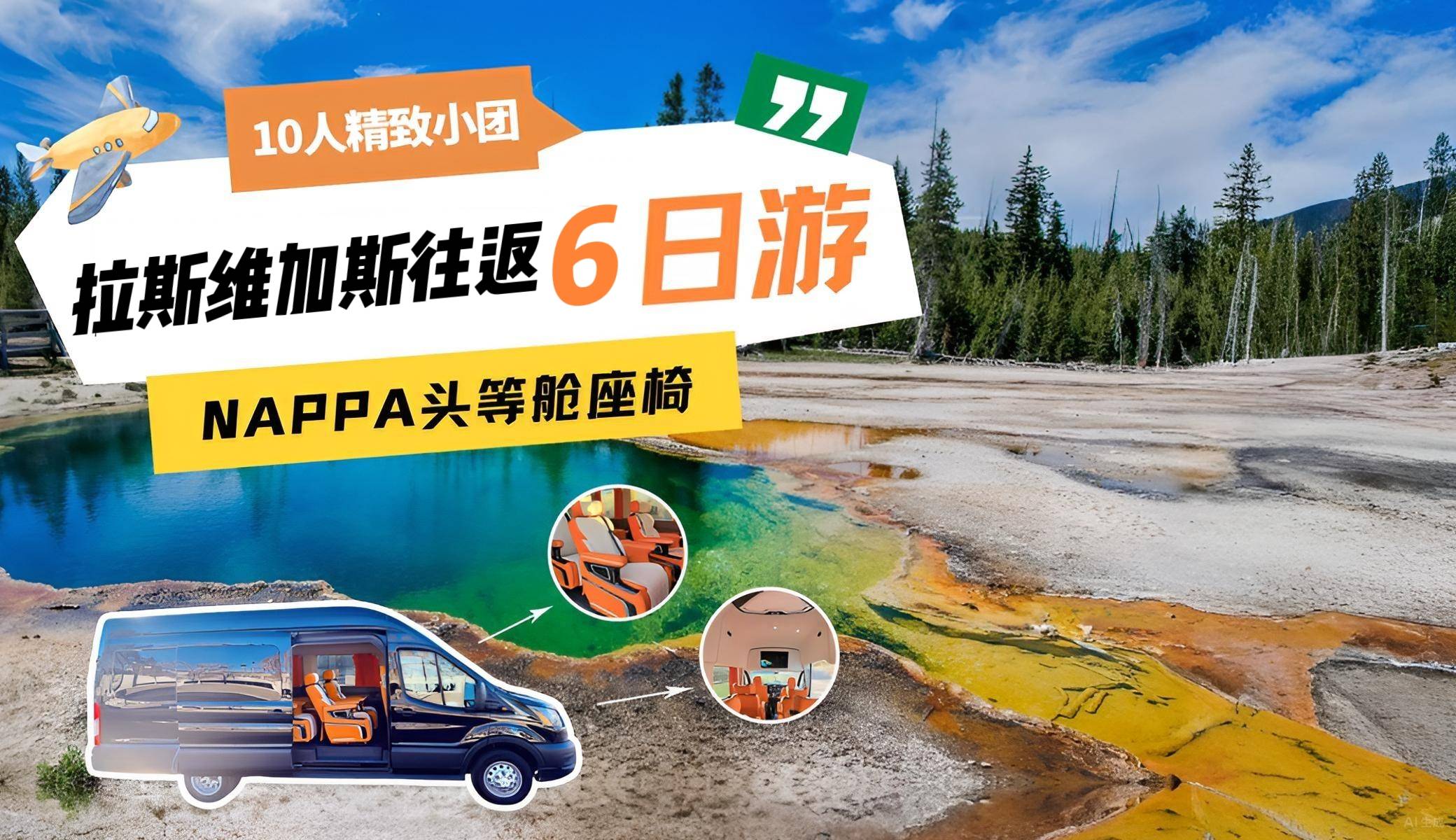  【黄石头等舱】VIP 10 人小团・拉斯维加斯往返6天5晚|保证2晚黄石园内酒店|盐湖城+羚羊彩穴+黄石公园+马蹄湾+鲍威尔湖+锡安+大提顿园家公园+犹他州议会大厦+圣殿广场+火焰谷YT-LAS10-Y6B