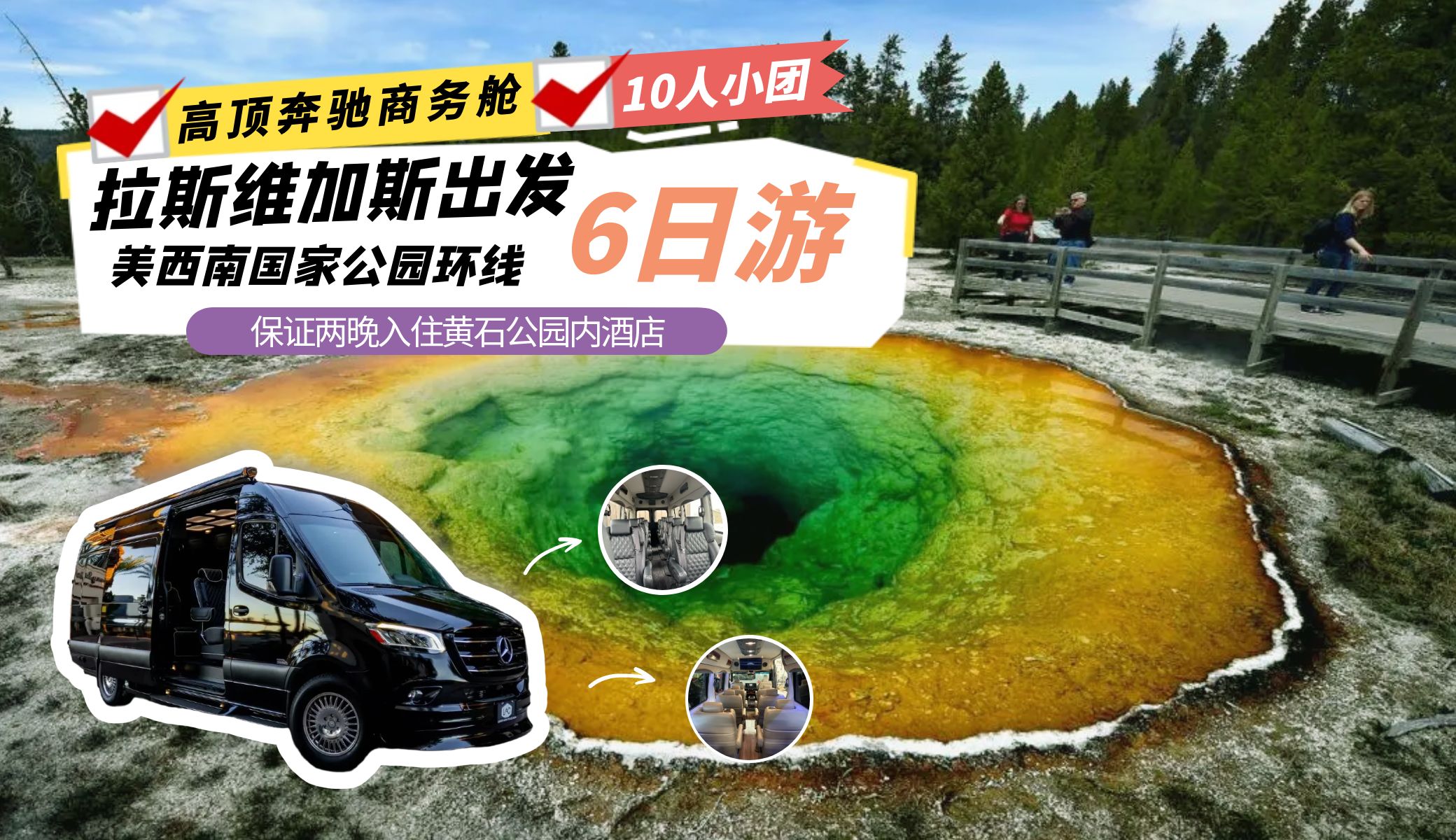 【保证两晚入住黄石公园内】高顶奔驰商务舱VIP10人精致小团|拉斯维加斯出发6天5晚|黄石公园+大提顿+羚羊谷+马蹄湾+布莱斯国家公园+锡恩国家公园+拉斯维加斯+美西南国家公园环线625-LAY6-1130