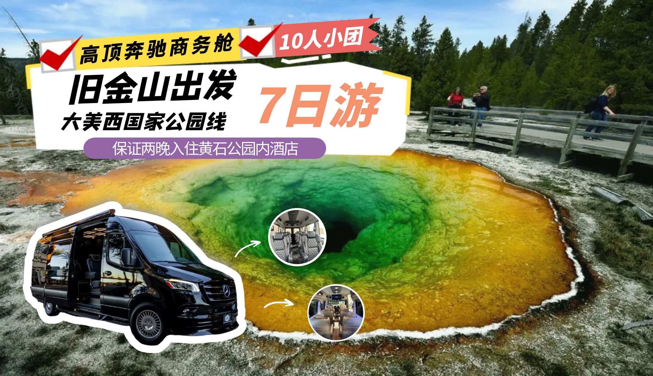 【保证两晚入住黄石公园内】高顶奔驰商务舱VIP10人精致小团|旧金山出发7天6晚|拉斯维加斯+洛杉矶+黄石公园+大提顿+羚羊谷+马蹄湾+17英里+卡梅尔+斯坦福+硅谷+大美西国家公园线625-SYV7-1135
