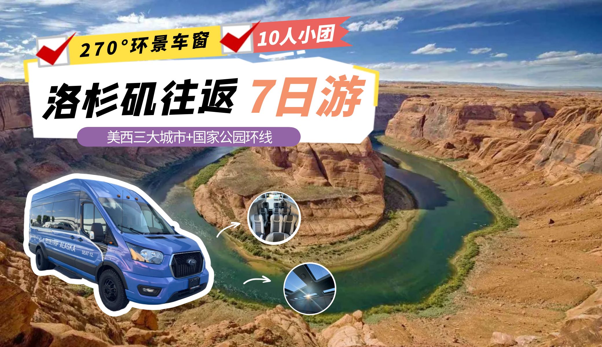 【270°环景车窗观景号福特改装车】VIP10人精致小团|洛杉矶往返7天6晚|旧金山1号公路观景+羚羊谷+马蹄湾+锡恩国家公园+17英里+卡梅尔+斯坦福+硅谷+拉斯维加斯625-LVS7-1136