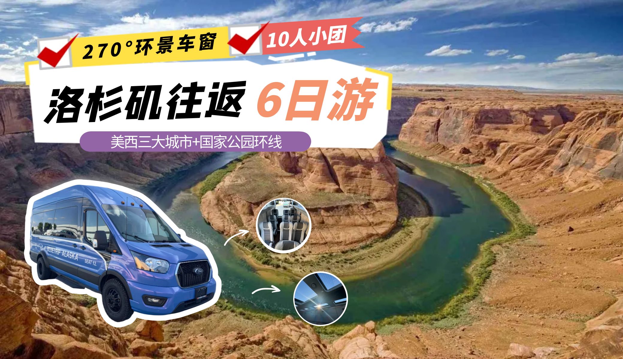 【270°环景车窗观景号福特改装车】VIP10人精致小团|洛杉矶往返6天5晚|拉斯维加斯+旧金山+羚羊谷+马蹄湾+锡恩国家公园+17英里+卡梅尔+斯坦福+硅谷625-LVS6-1137