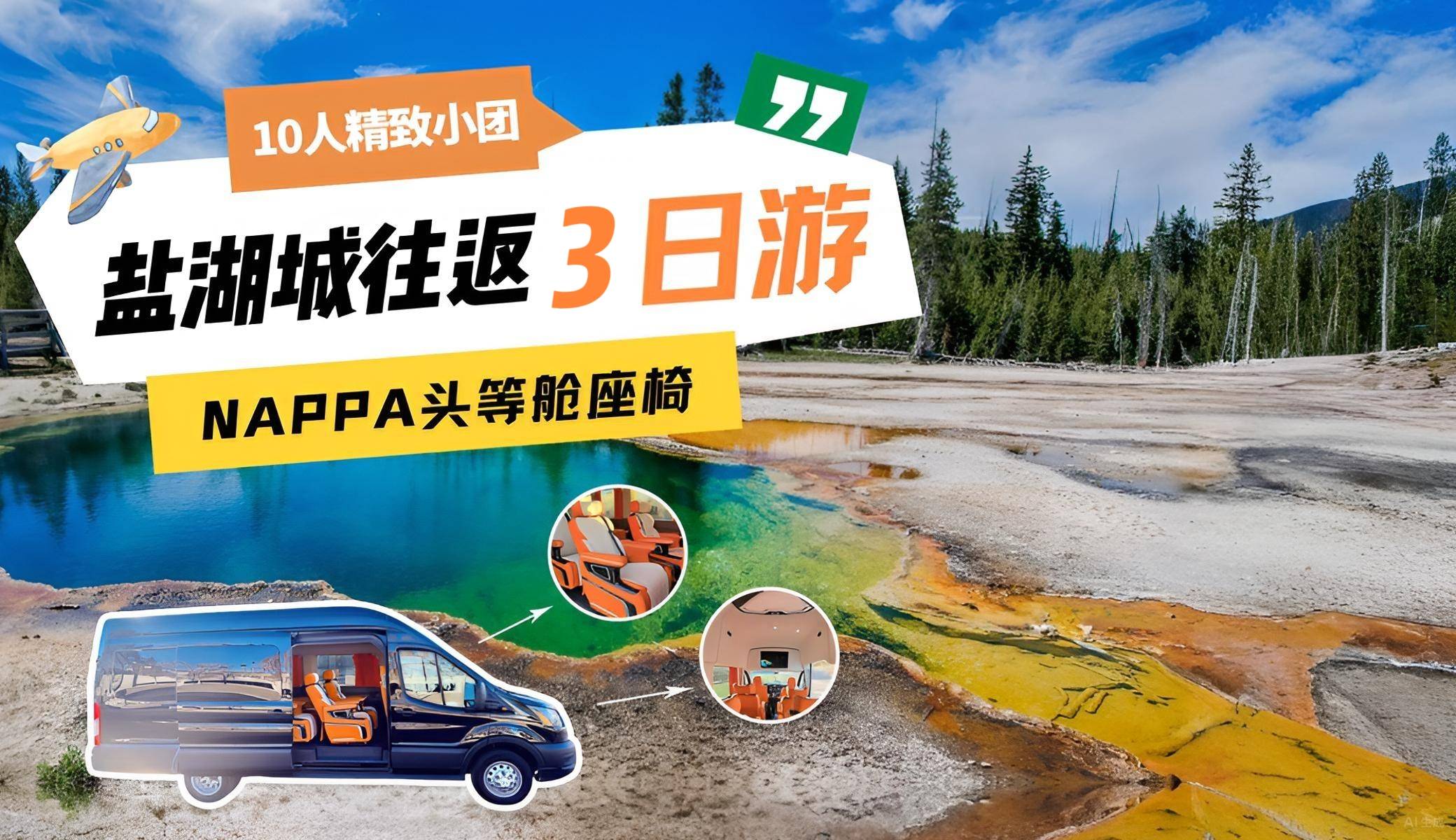  【黄石头等舱】VIP 10 人小团・盐湖城往返3天2晚|保证2晚黄石园内酒店|黄石公园+大提顿园家公园+犹他州议会大厦+圣殿广场YT-SLC10-Y3B